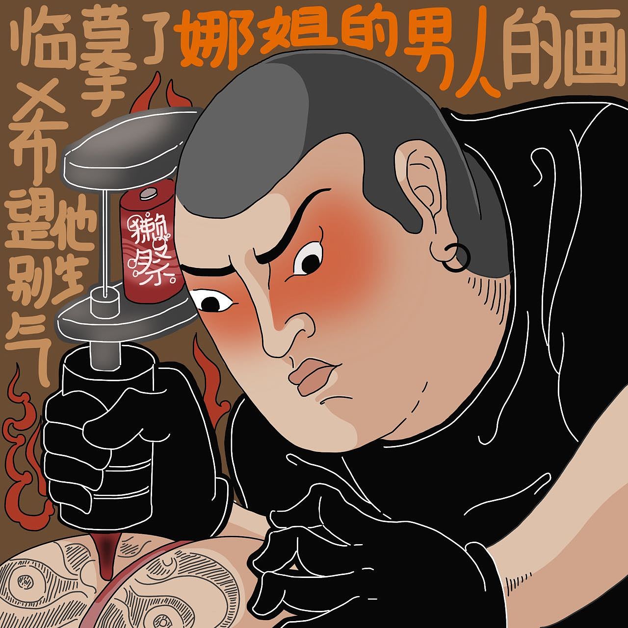 隔离练笔（图ZMzIyNjg3NjQ0） - 创作习作 - 站酷设计师玄奘三藏原创素材 - 站酷ZCOOL