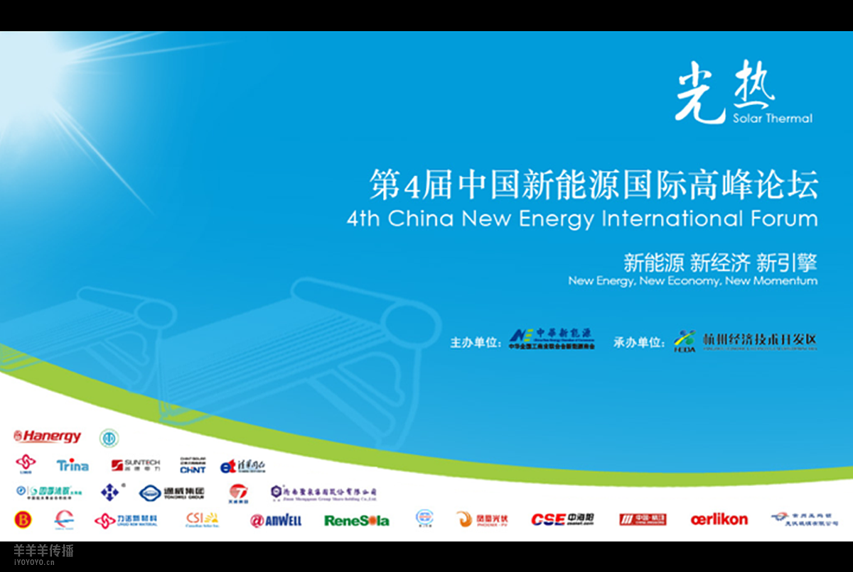 新能源论坛&博览会 主视觉、物料设计（图ZNjQ3MTUwMTI=） - 宣传物料 - 站酷设计师漆太军原创素材 - 站酷ZCOOL