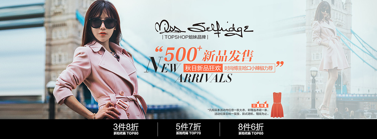 TOPSHOP-部分banner设计