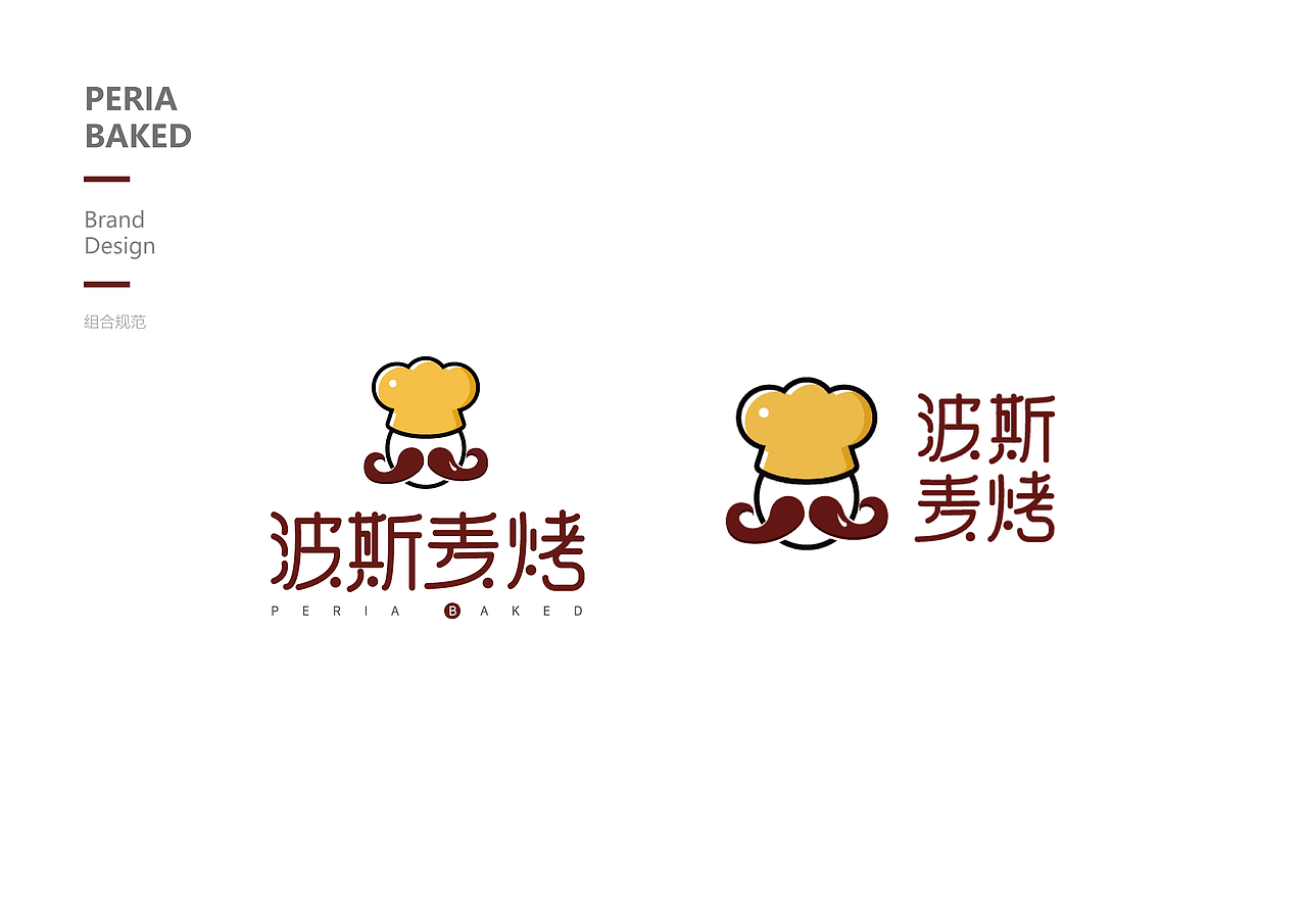波斯麦烤Logo设计