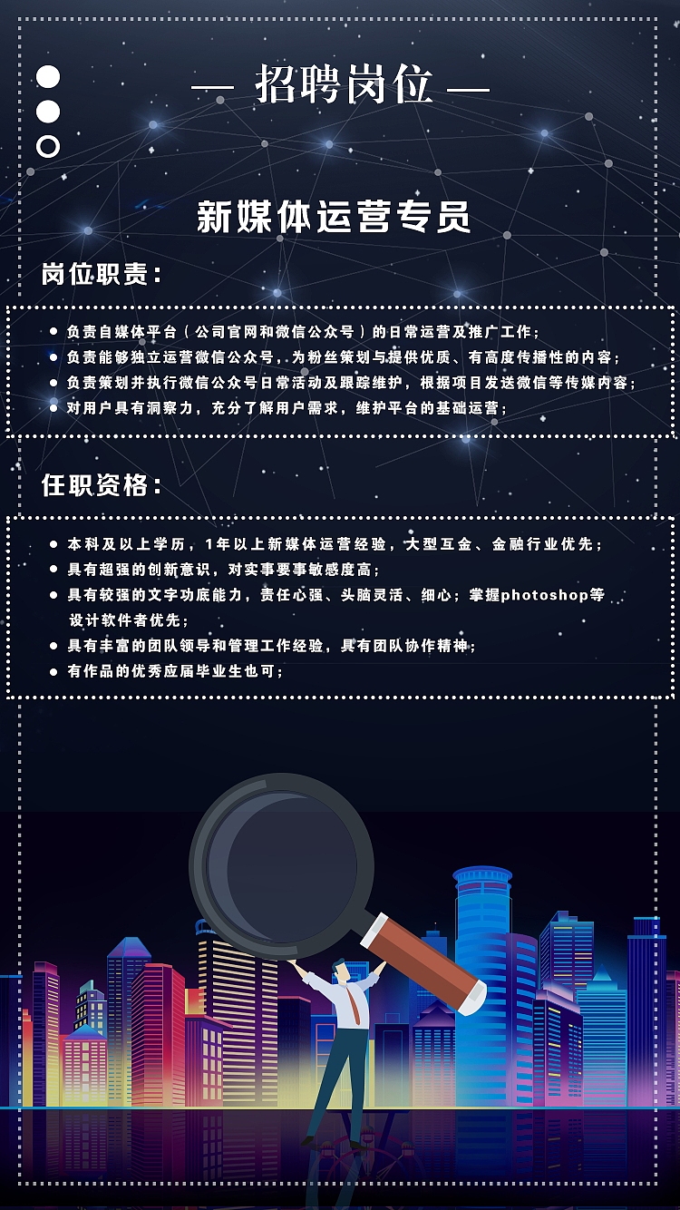 科技插画招聘H5页面