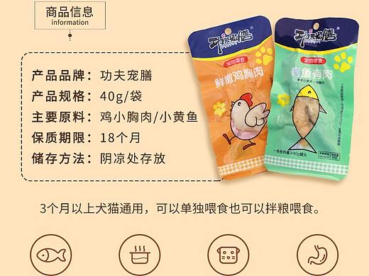 宠物零食详情页
