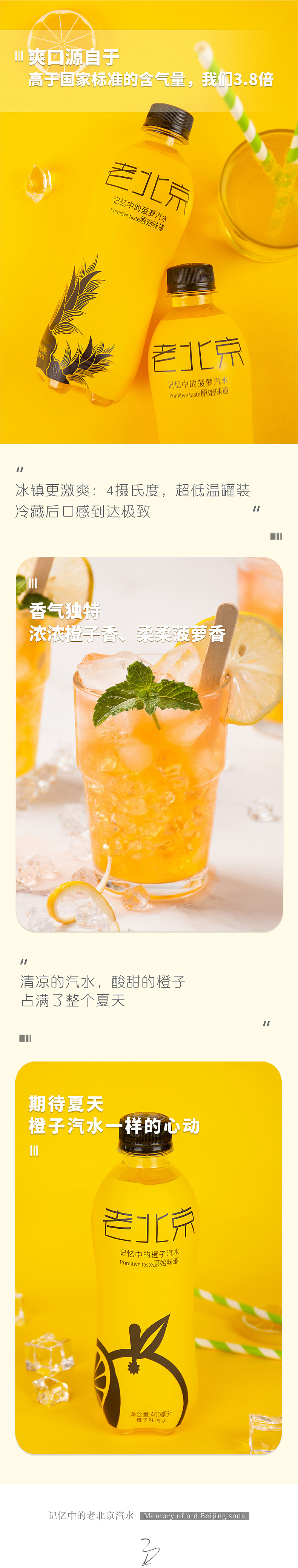 老北京汽水 详情页打版设计（图ZMjY1MTE1NDYw） - 电商 - 站酷设计师麦咔影视原创素材 - 站酷ZCOOL