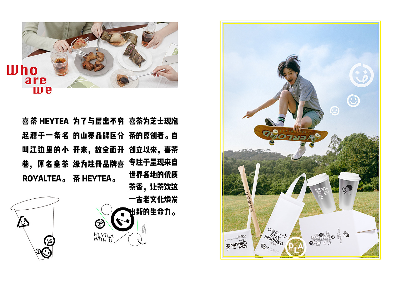 「喜茶」宣传册