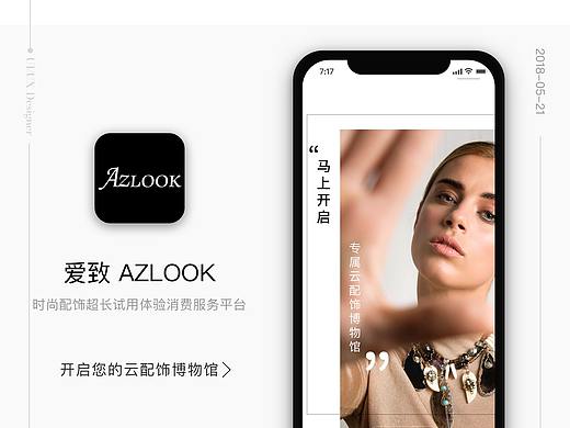 愛致AZLOOK-包裝（個(gè)人主頁(yè)-ZMjc3NzEyODA=） - APP界面 - 站酷設(shè)計(jì)師一個(gè)特殊的名字原創(chuàng)素材 - 站酷ZCOOL