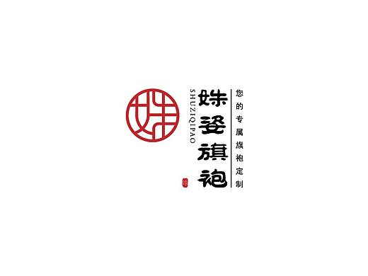 logo设计-姝姿旗袍（3）