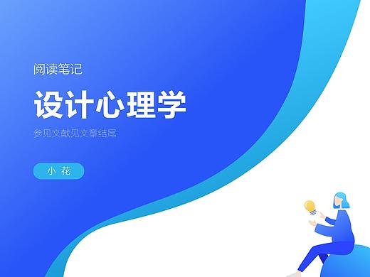 设计心理学