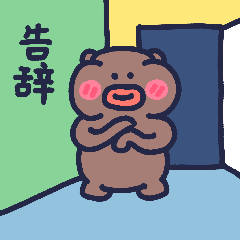 《阳春白熊聊会吗》_下里巴熊表情包第二弹（图ZMzEwNjA4NjE2） - 网络表情 - 站酷设计师朱撒_Rintola原创素材 - 站酷ZCOOL