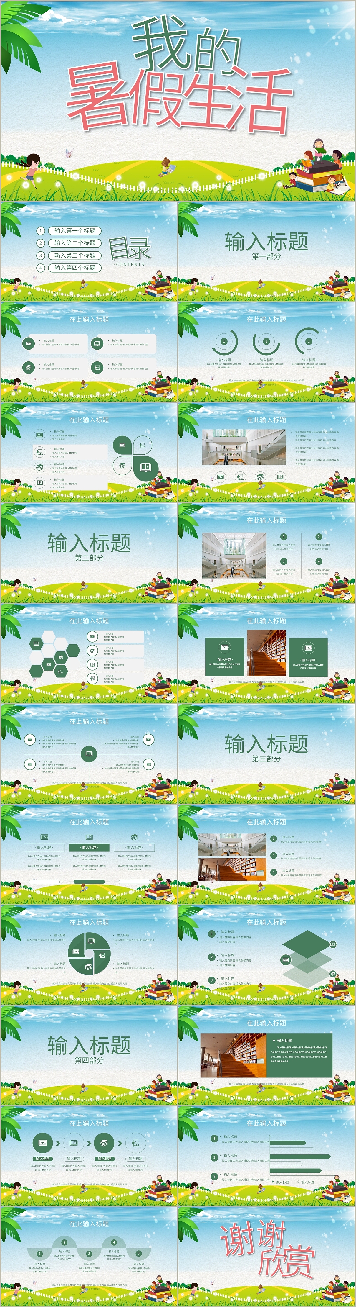 卡通清新风暑假生活儿童成长记录主题班会PPT模板（图ZMTcwNzQwMTMy） - PPT/Keynote - 站酷设计师PPT设计师01原创素材 - 站酷ZCOOL