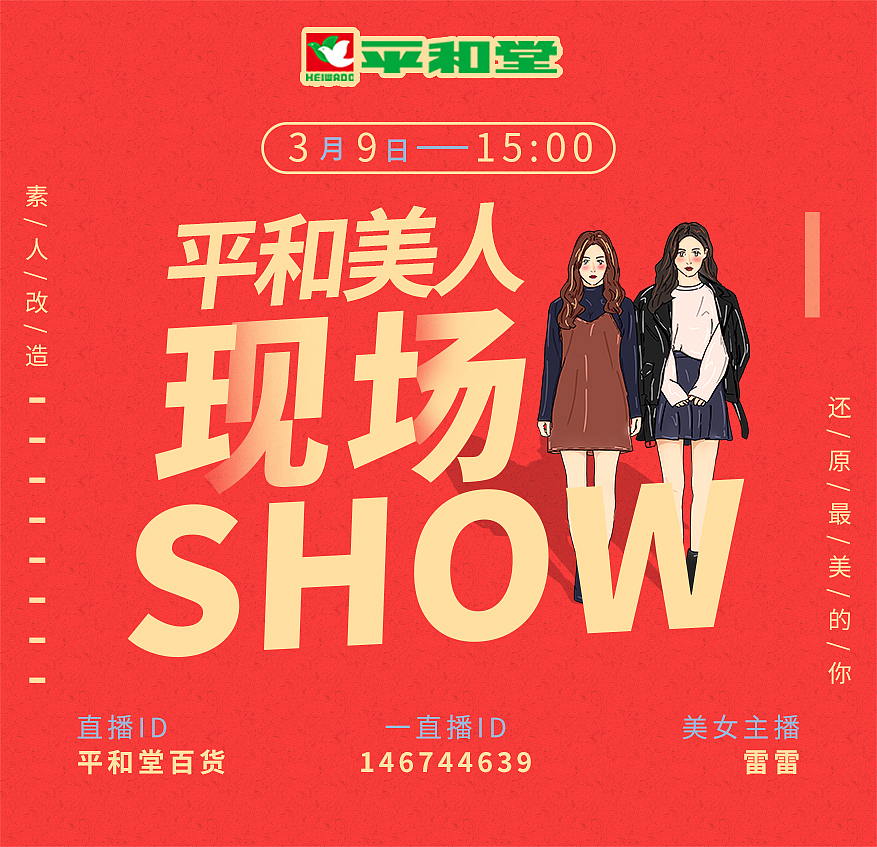 【平和堂】回顾（图ZMjAzMDMxMDQ4） - 宣传物料 - 站酷设计师禁欲小菠萝原创素材 - 站酷ZCOOL