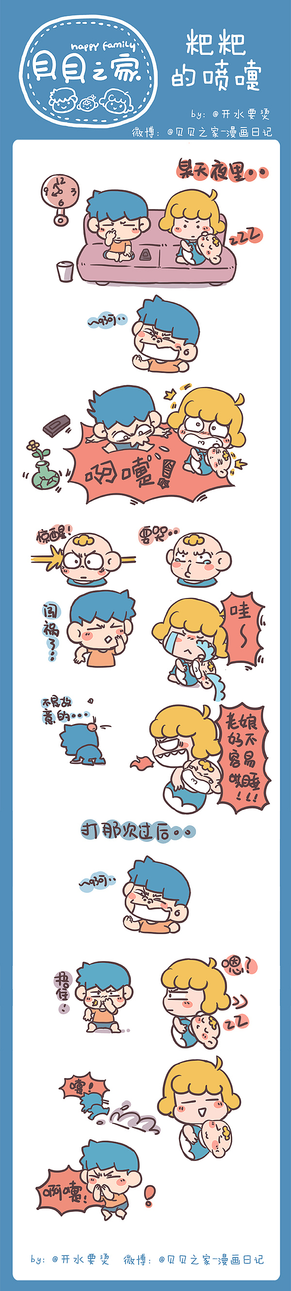 贝贝之家-漫画日记 2（图ZMTUyODE0NzI=） - 短篇/格漫 - 站酷设计师开水要烫原创素材 - 站酷ZCOOL
