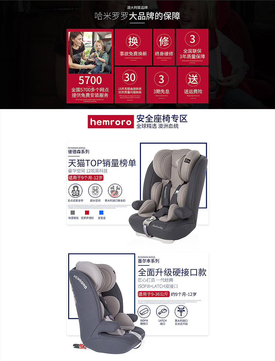 儿童安全座椅日常首页（图ZNzMzOTIwODA=） - 电商 - 站酷设计师hyy0515原创素材 - 站酷ZCOOL