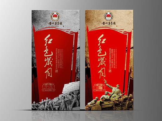 白酒包装设计