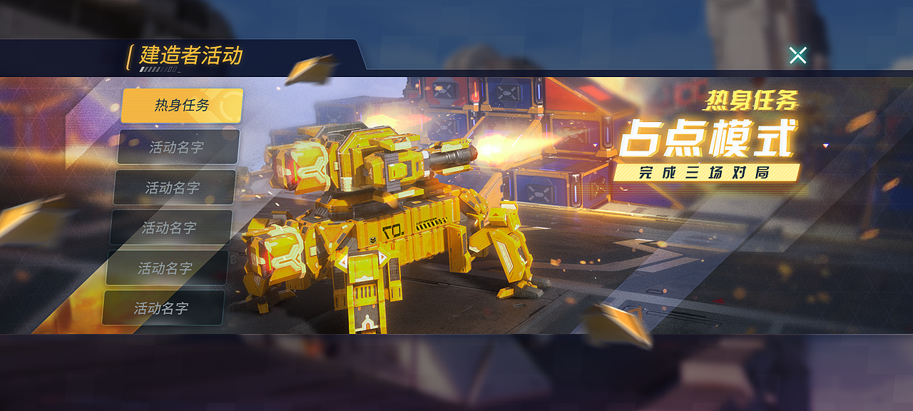 《重装上阵》——建造者活动套图|平面|海报|麦非麦_原创作品-站酷