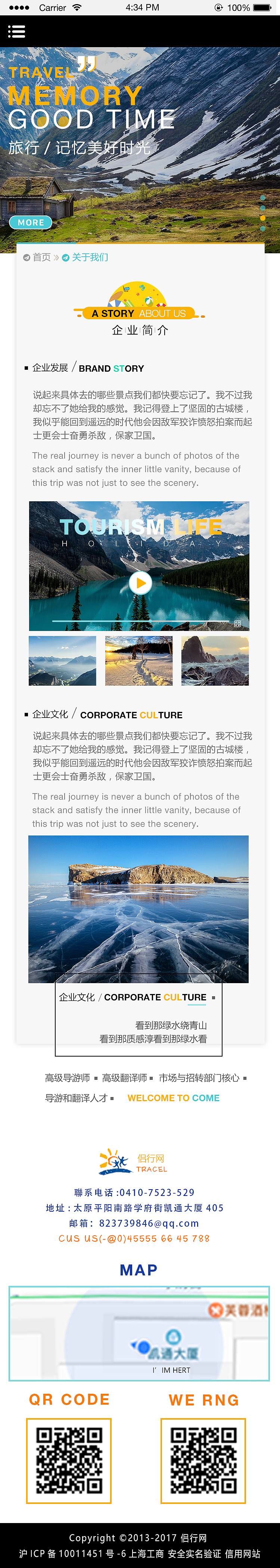 侣行网响应式（图ZMTAyMzM5MDk2） - 企业官网 - 站酷设计师Crazy_麦克斯原创素材 - 站酷ZCOOL