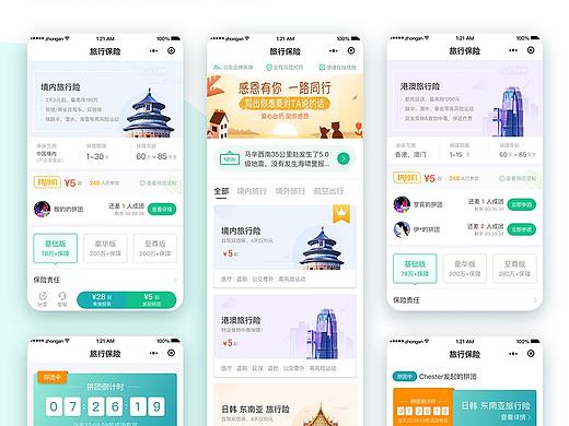 众安“旅行保险”小程序UI页面及运营活动页面