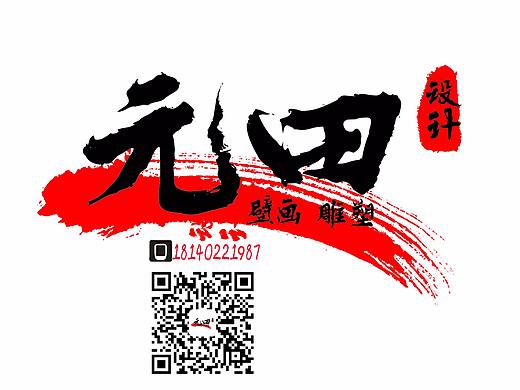 成都元田壁画插画分享（第十篇）
