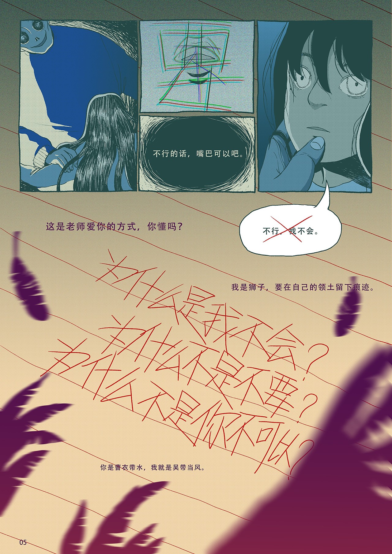 【毕业设计】《房思琪的初恋乐园》改编图像小说（图ZMjU3MzM0MTI0） - 中/长篇漫画 - 站酷设计师超级聪明懿原创素材 - 站酷ZCOOL