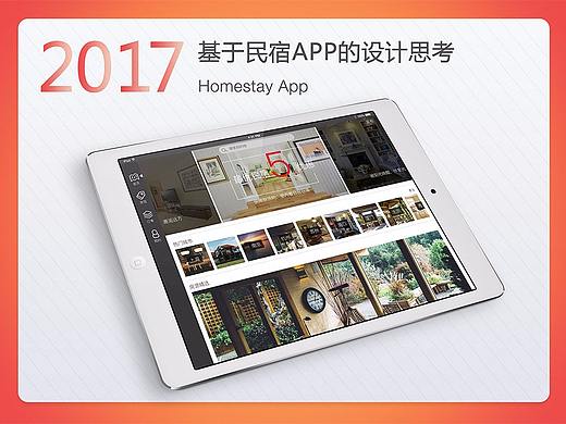 民宿APP UI设计过程及思考