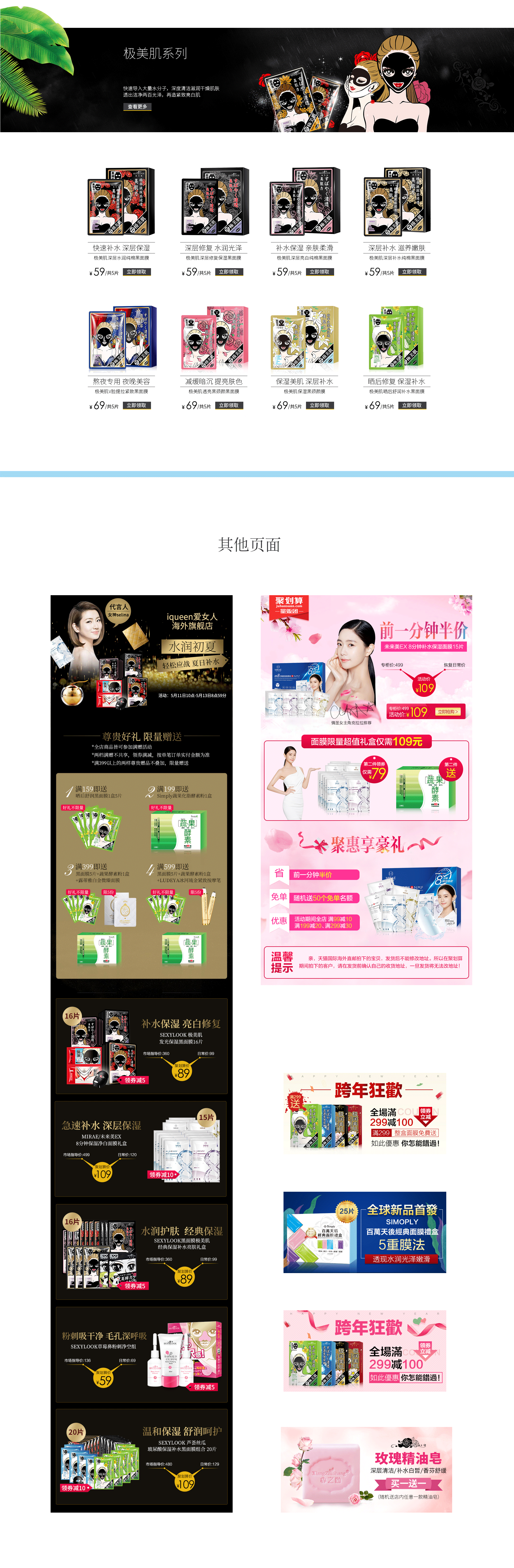 天猫淘宝护肤品化妆品首页设计/春季美妆首页/海报关联