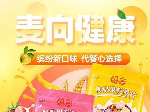代餐类详情页 清新 燕麦片