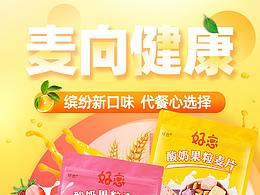 燕麦片