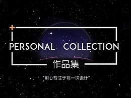 个人作品集
