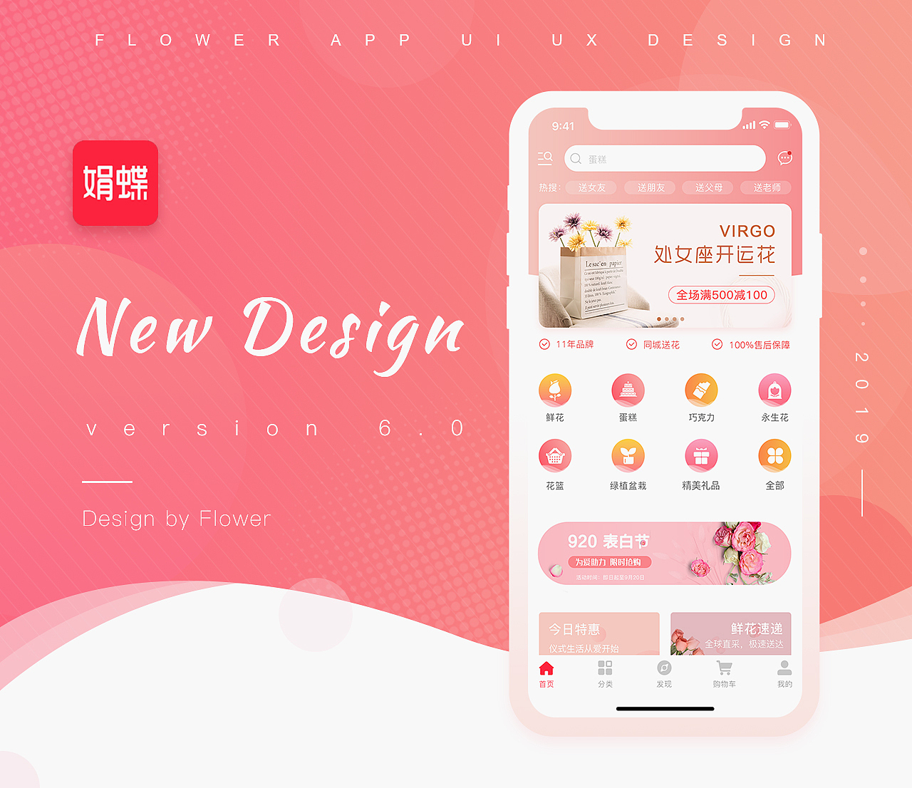 绢蝶鲜花V6.0-Redesign（图ZMTg3MDc3MTQ0） - APP界面 - 站酷设计师chencs原创素材 - 站酷ZCOOL