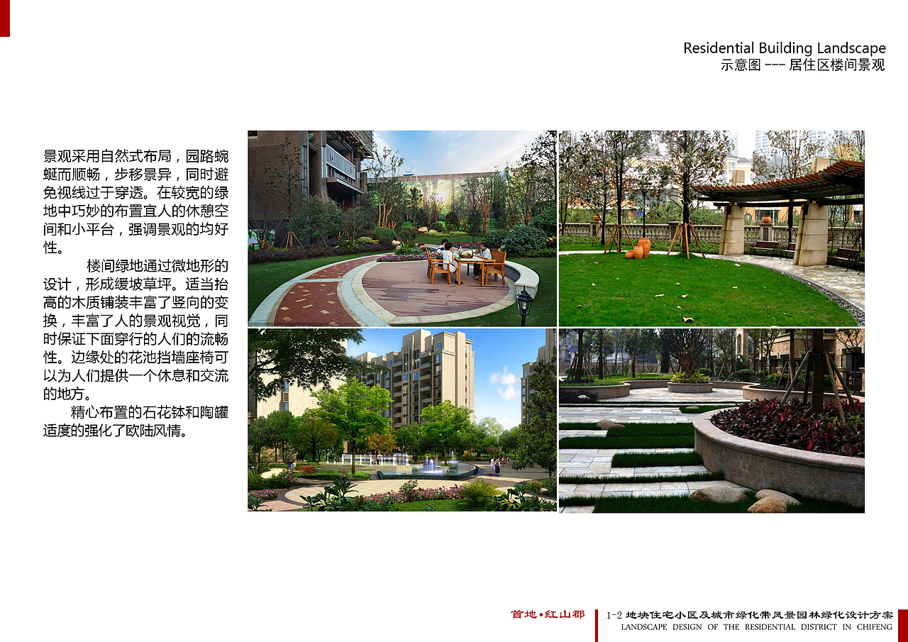 一套完整的居住区景观设计方案（图ZMjIxODA5NTM2） - 景观设计 - 站酷设计师LOK设计原创素材 - 站酷ZCOOL