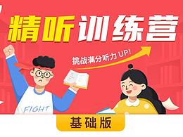 英语听力海报