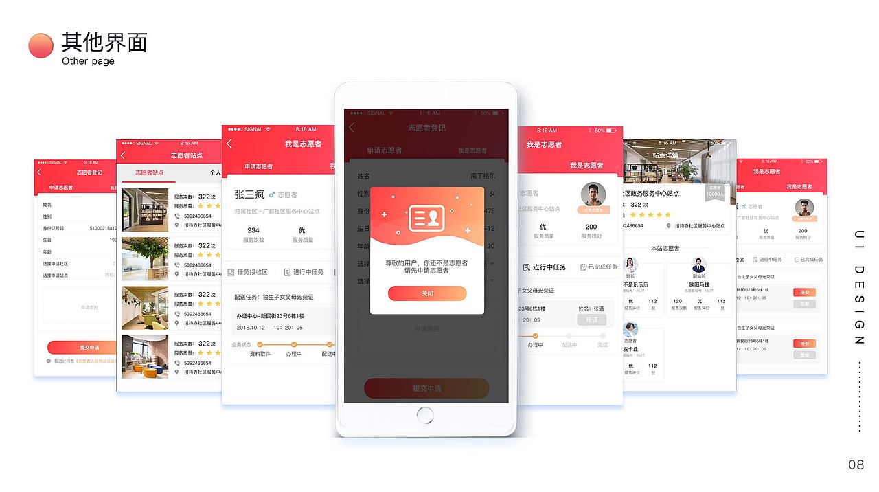 党建ui界面（图ZMTgwMzQ4Mzg0） - APP界面 - 站酷设计师可可designer原创素材 - 站酷ZCOOL