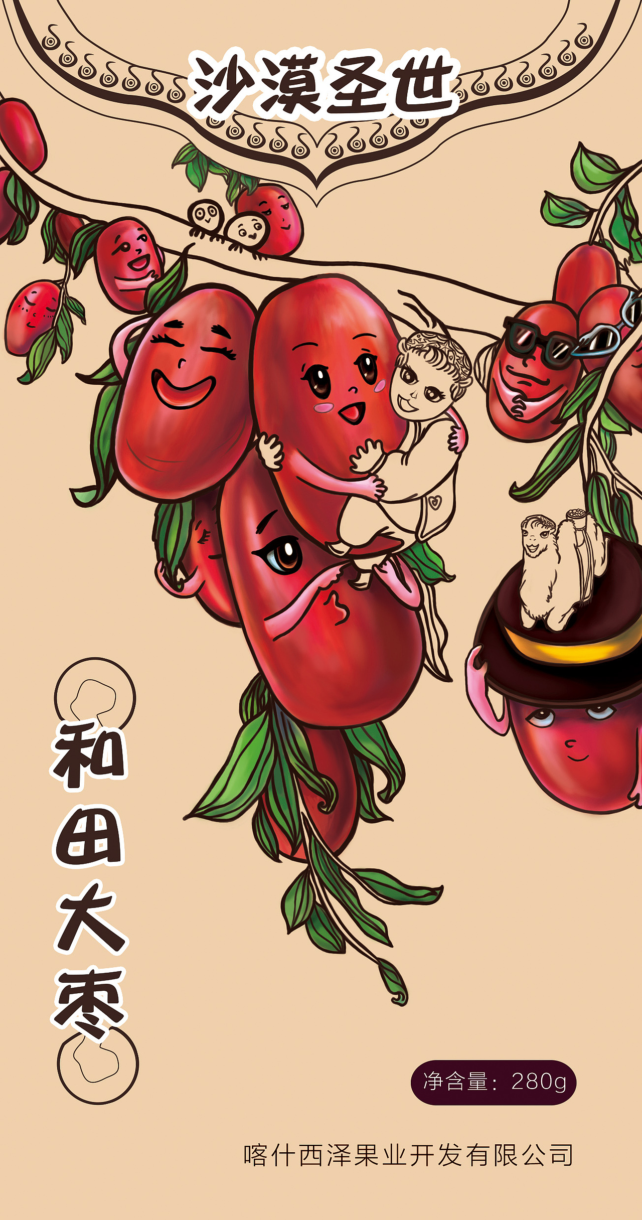 新疆干果包装袋系列插画（图ZMTA3MDY0NDYw） - 商业插画 - 站酷设计师六一元元原创素材 - 站酷ZCOOL