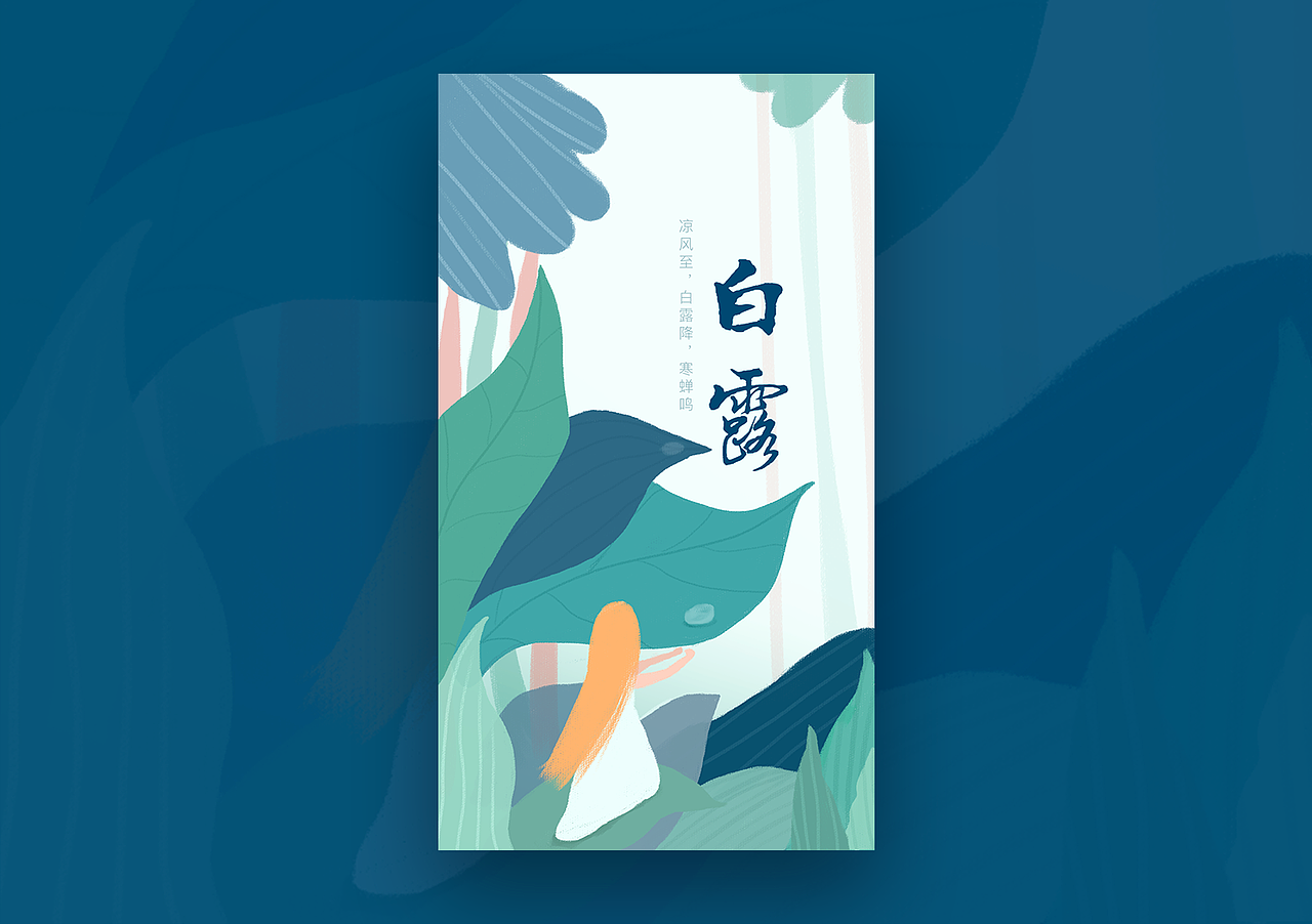 二十四节气插画（图ZMTI4MTQ5MTc2） - 创作习作 - 站酷设计师L简木原创素材 - 站酷ZCOOL