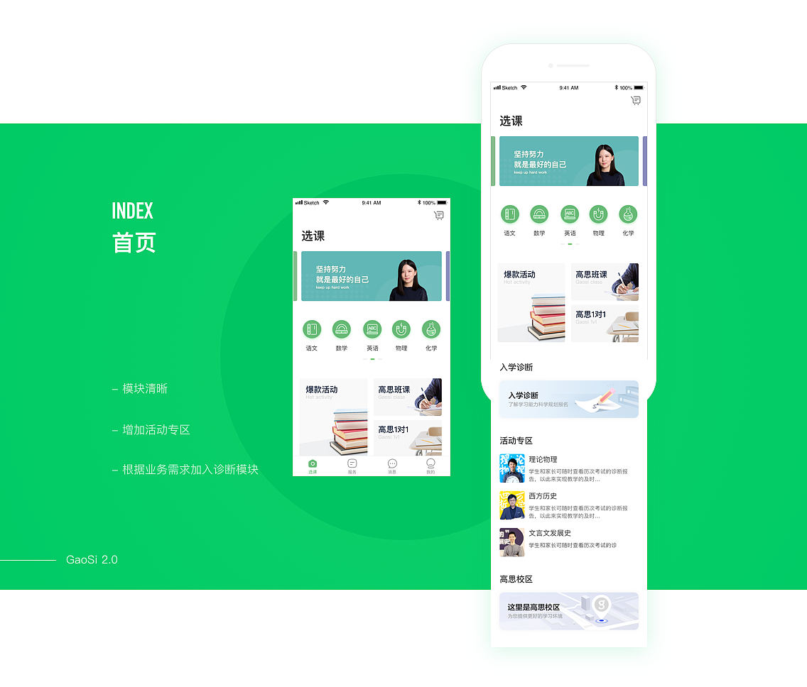 一款教育APP