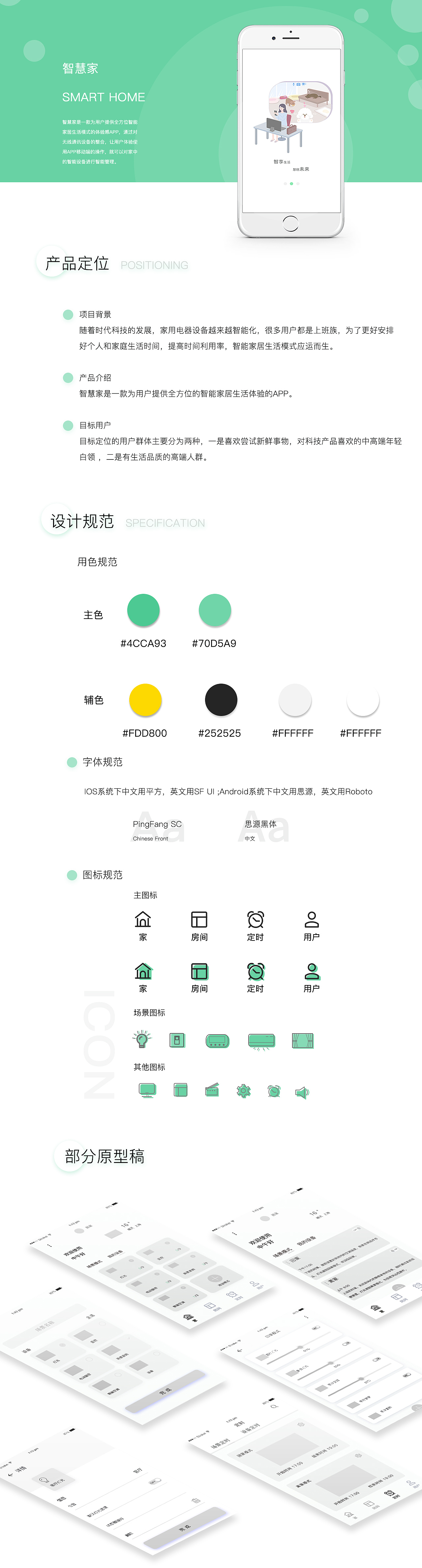 智慧家APP/全屋智能化APP（图ZMTM1NzQwODIw） - 其他UI - 站酷设计师妖妖小喵原创素材 - 站酷ZCOOL