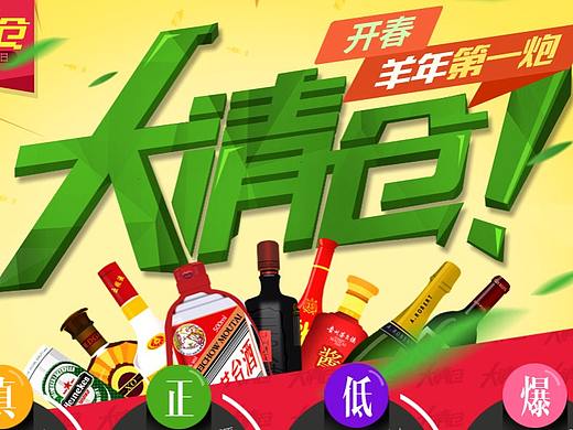 酒仙团队2015年3月(个人主页-ZMzM1NTg5OTI=) - 电商 - 站酷设计师道丰清扬原创素材 - 站酷ZCOOL