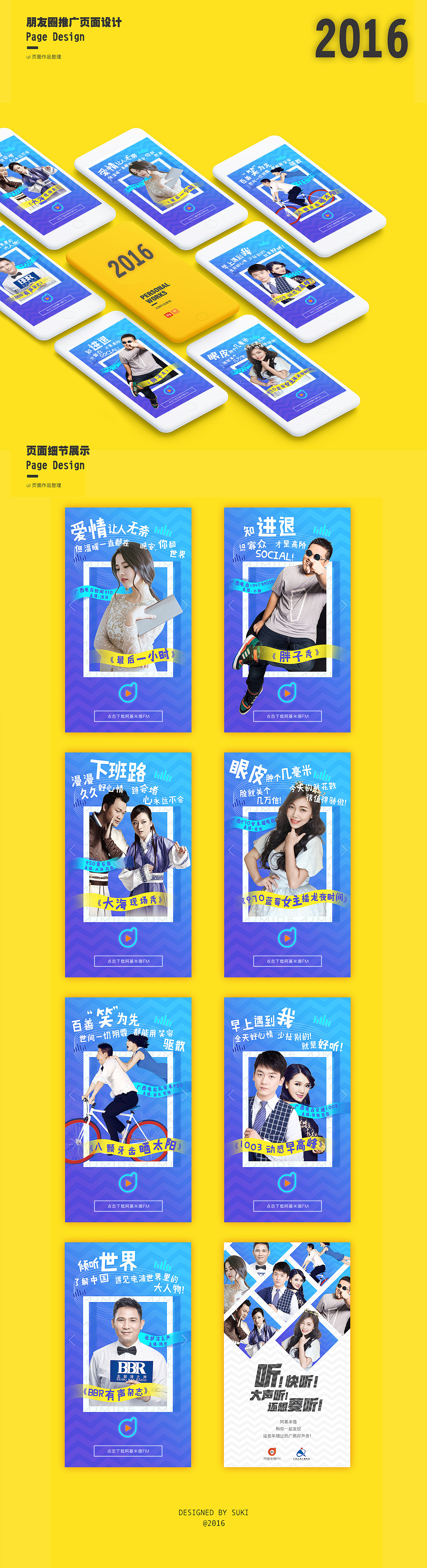 朋友圈推广页面设计（图ZMTI4MzIyMDA4） - APP界面 - 站酷设计师SUKI_SUN原创素材 - 站酷ZCOOL