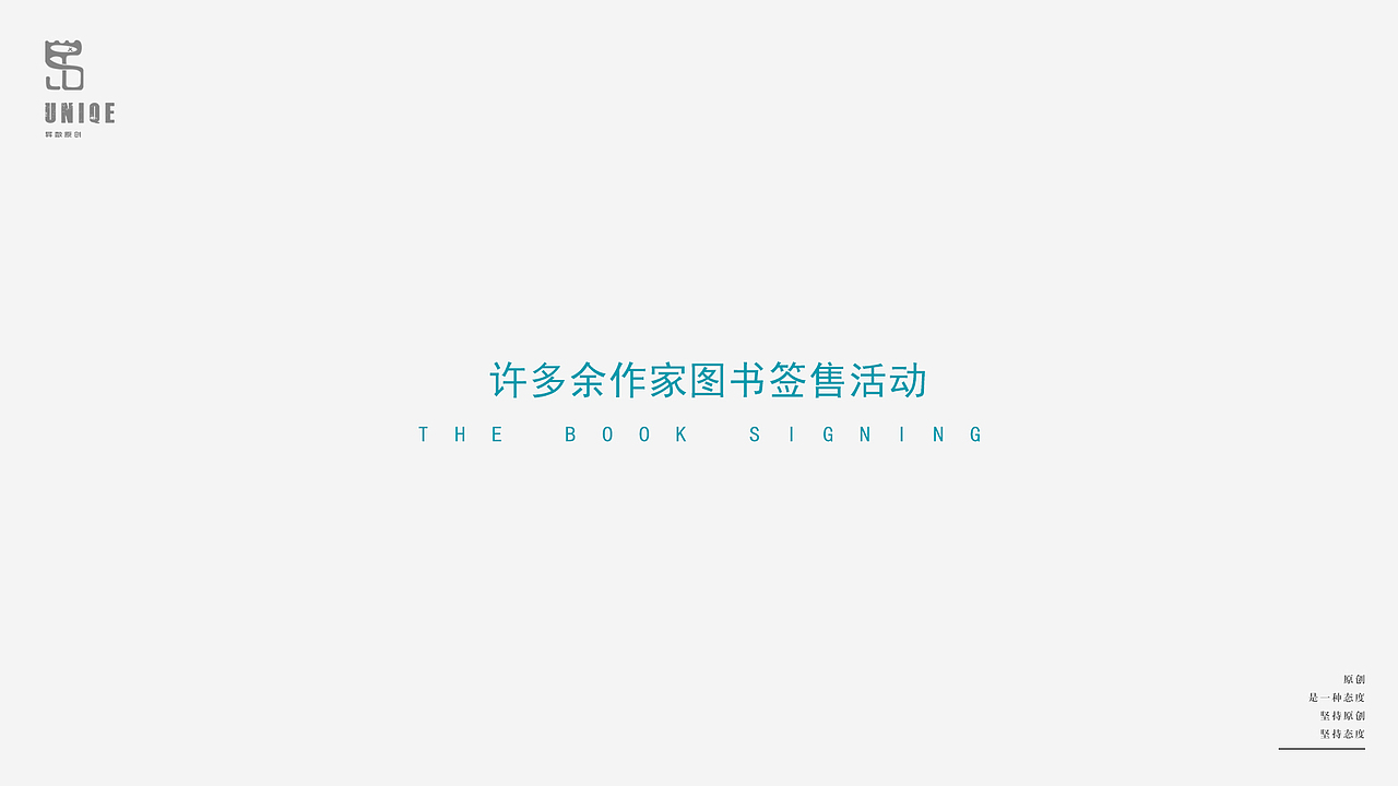 新书签售会活动设计展览展架海报设计