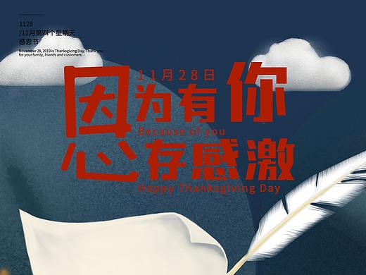 感恩节海报