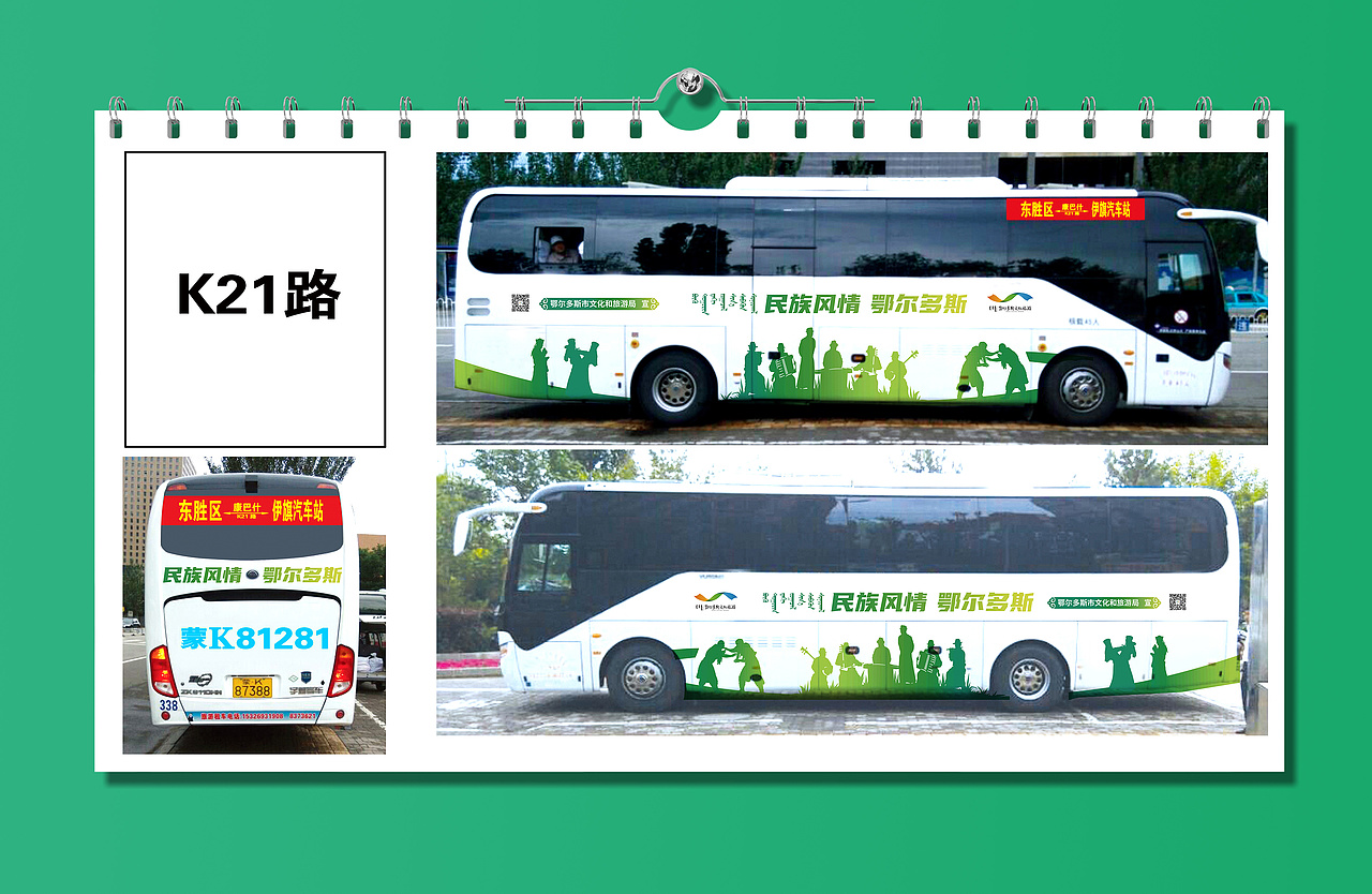 鄂尔多斯旅游局车体剪影版