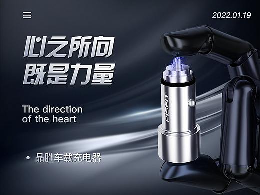 品胜车载充电器