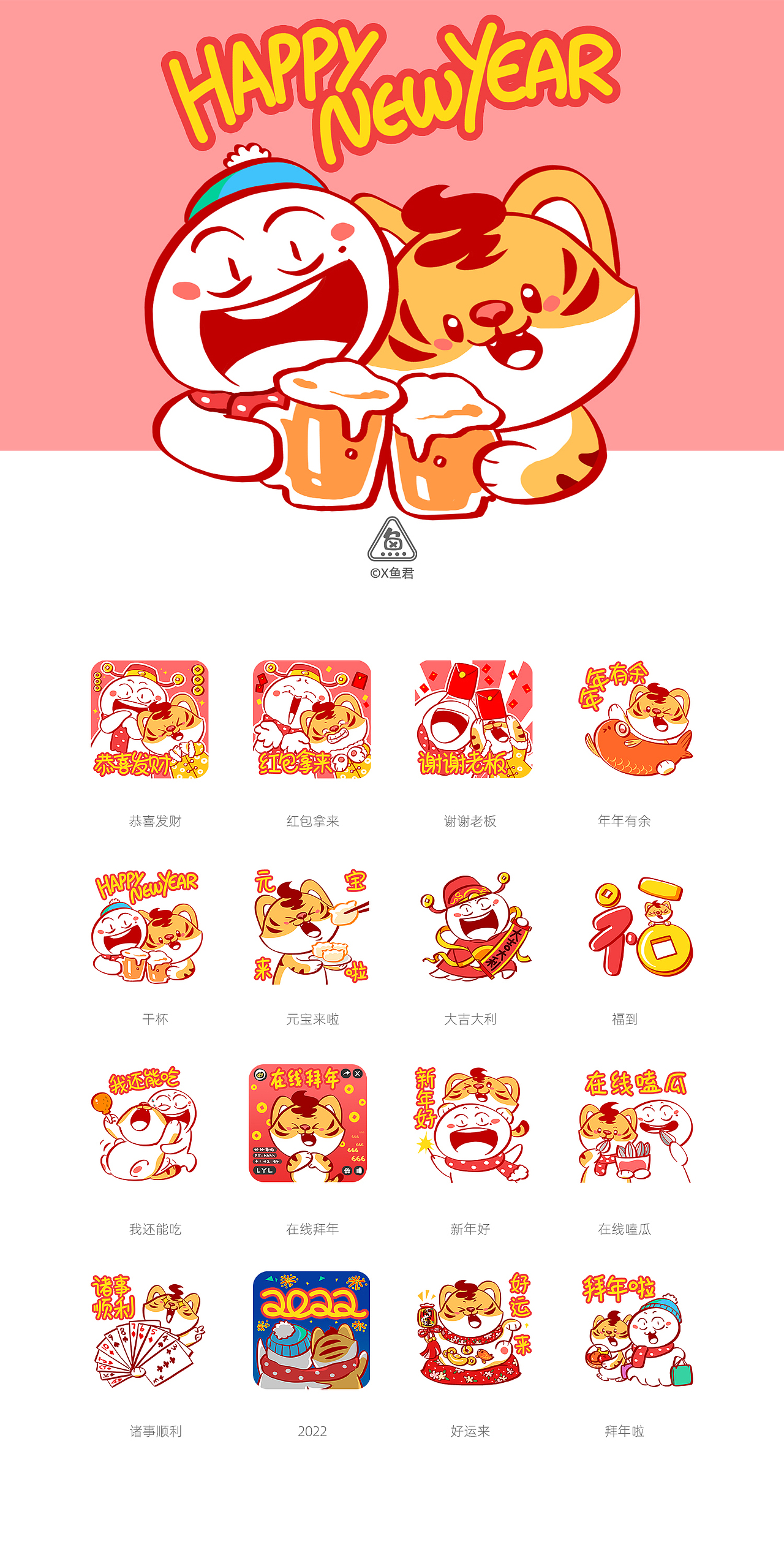 2022鱼仔虎仔拜年啦（图ZMjg1OTkxMDQw） - 商业插画 - 站酷设计师X鱼君原创素材 - 站酷ZCOOL