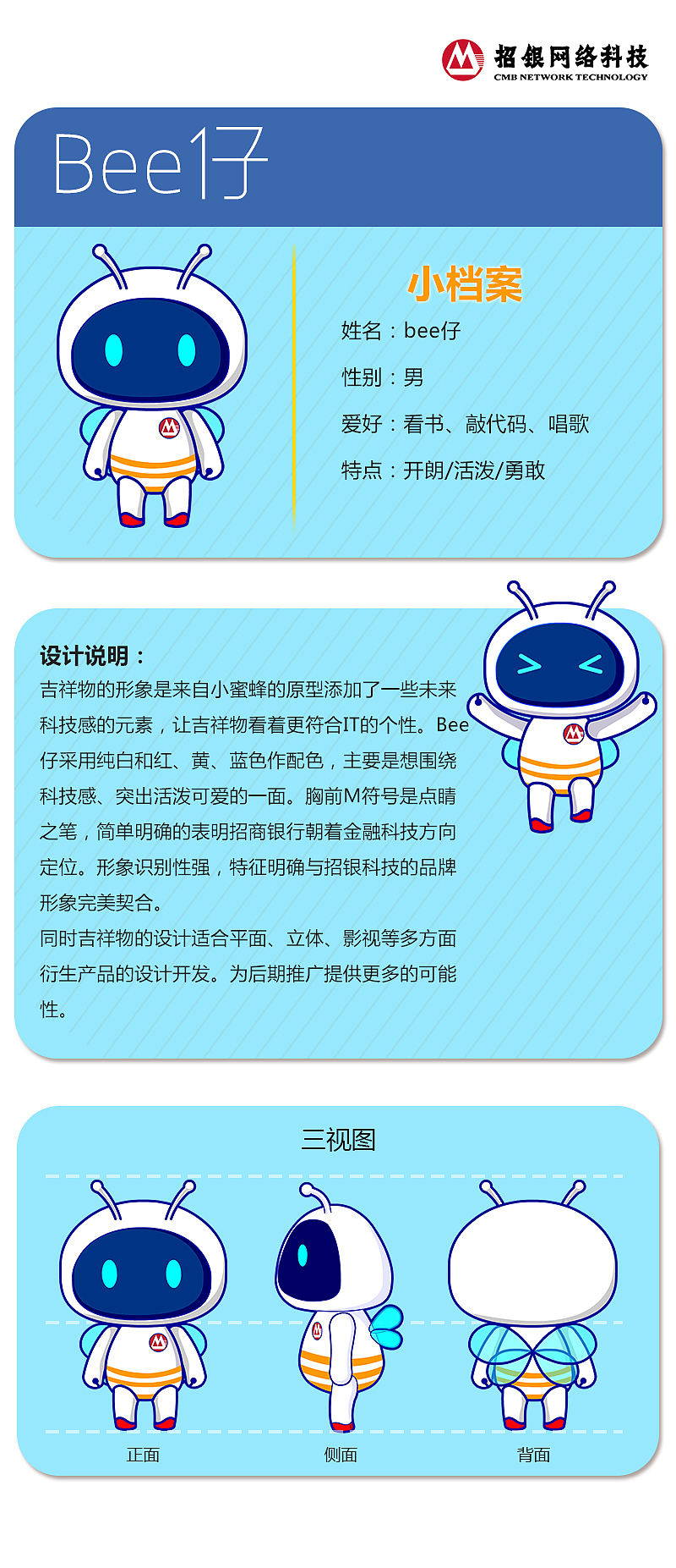 公司吉祥物设计