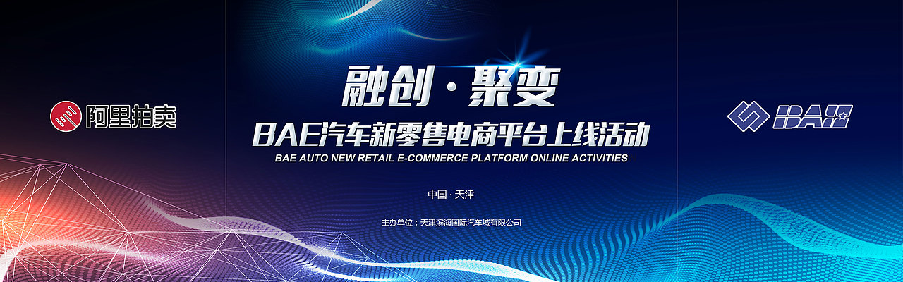 融创·聚变 BAE汽车新零售电商平台上线活动（图ZMTM5NzcxMTg0） - 宣传物料 - 站酷设计师栗一一原创素材 - 站酷ZCOOL