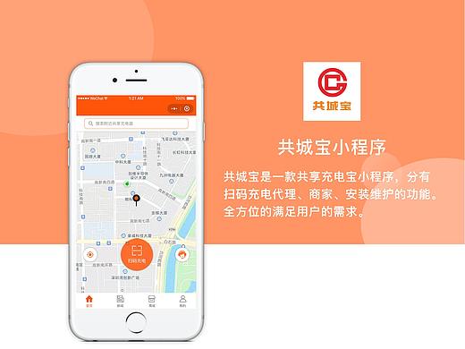 共享充电宝小程序