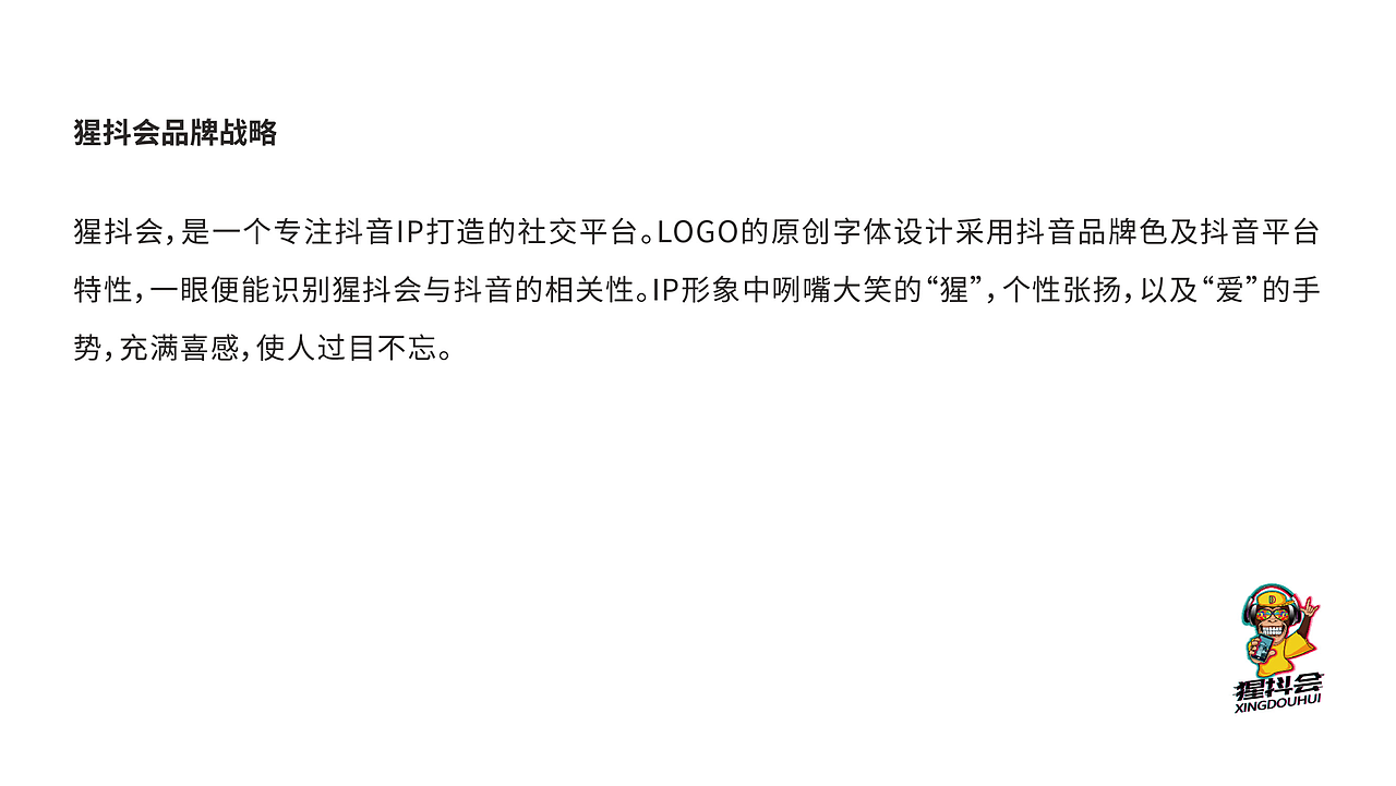【苏写未来案例分享】猩抖会 IP打造传播（图ZMjAyNDk1NjE2） - 商业插画 - 站酷设计师苏写未来策划设计原创素材 - 站酷ZCOOL