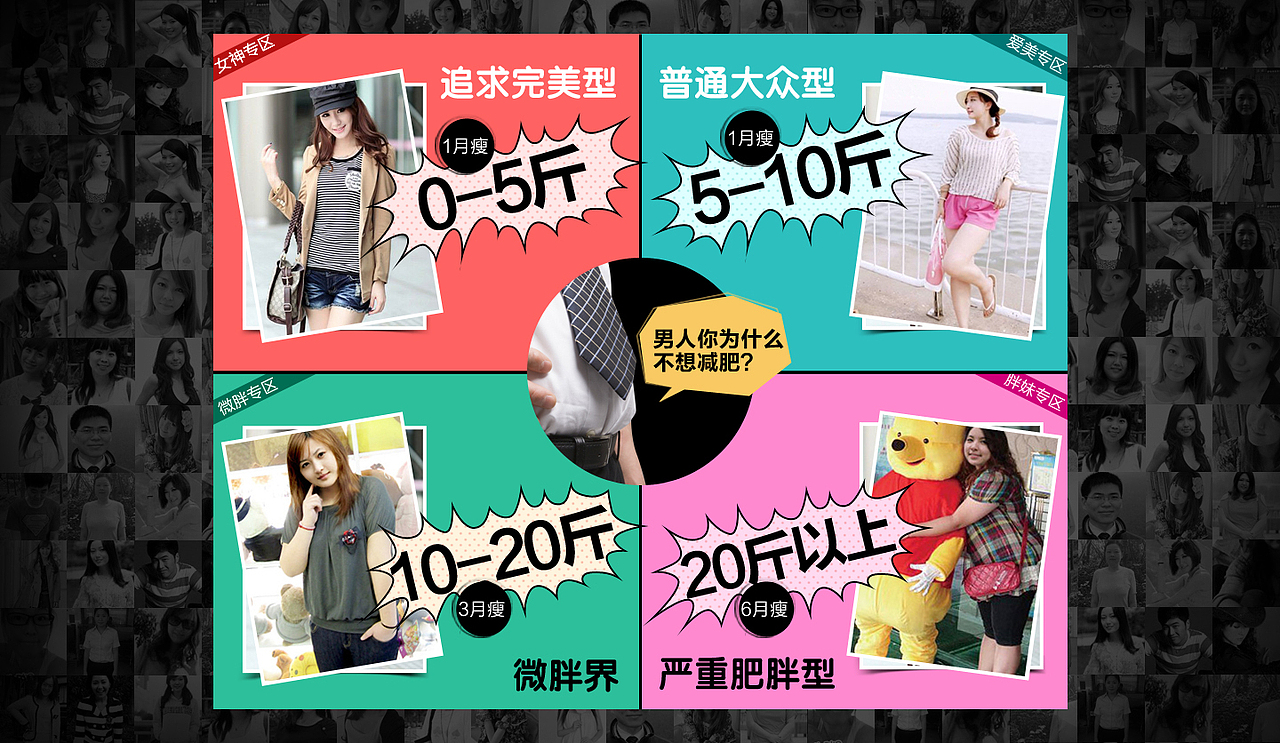 绿瘦专题（图ZMTUzMjI3OTI=） - 运营设计 - 站酷设计师bigtooth原创素材 - 站酷ZCOOL
