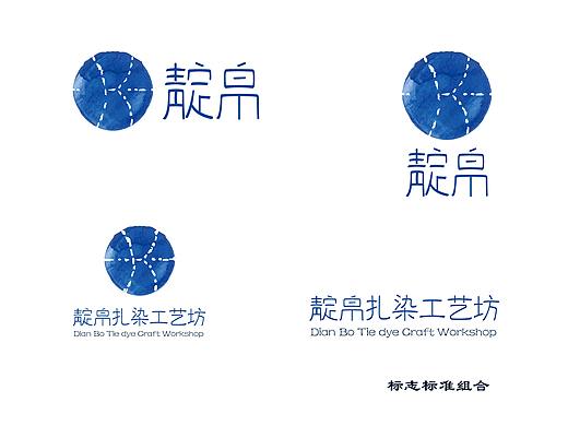 靛帛扎染工艺坊品牌形象设计