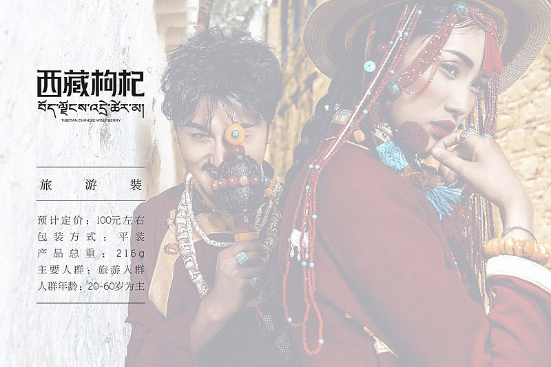 蜥奎设计∴西藏枸杞