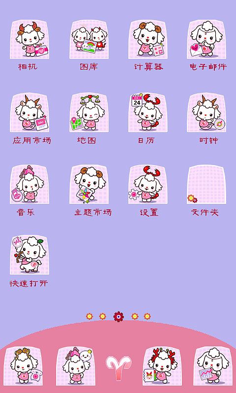 十二星座之羊小咩（图ZMTA4NzAyMDQ=） - 主题/皮肤 - 站酷设计师yangjie000原创素材 - 站酷ZCOOL